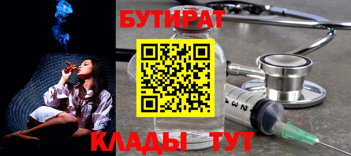 БУТИРАТ вода Дербент