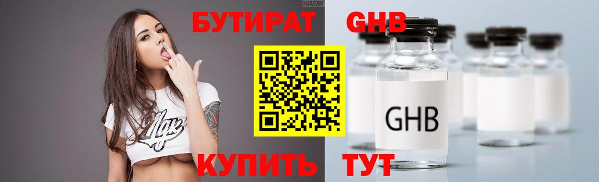 Бутират  Вход с VPN  Дербент  Бутират оксибутират 