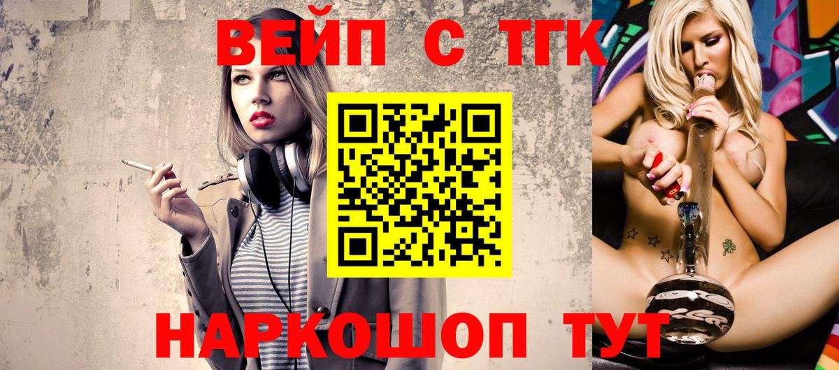 ТГК вейп  ТГК вейп  MEGA зеркало  Вход с VPN  Дербент 